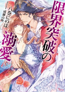 Imagen de Genkai Toppa no Dekiai