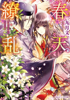 Imagen de Shunten Ryouran