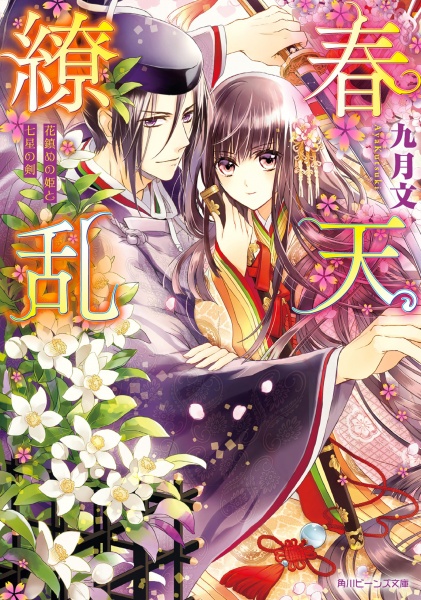 Poster de Shunten Ryouran