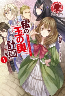 Imagen de Watashi no Tama-no-Koshi Keikaku!