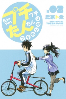 Imagen de Puchi Puchi Tantan Puchi Tantan