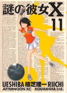 Imagen de Nazo no Kanojo X