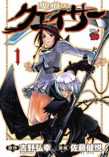 Capa de Seikon no Qwaser
