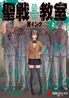 Imagen de Seisen Kyoushitsu