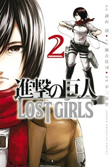 Shingeki no Kyojin: Lost Girls