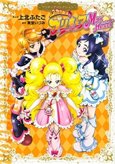 Capa de Futari wa Precure: Max Heart
