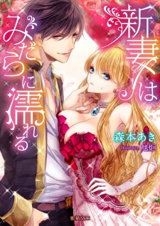 Imagen de Niizuma wa Midara ni Nureru