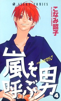 Imagen de Arashi wo Yobu Otoko