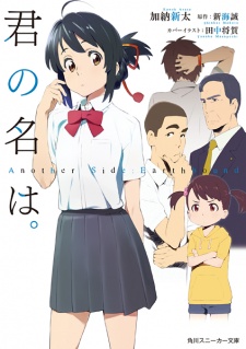 Capa de Kimi no Na wa. Another Side: Earthbound