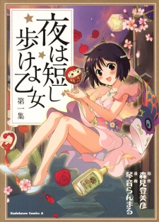 Capa de Yoru wa Mijikashi Aruke yo Otome