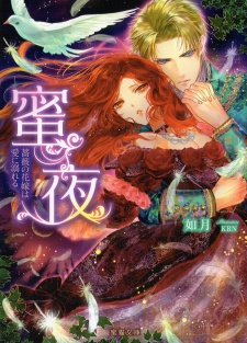 Imagen de Mitsuya: Bara no Hanayome wa Ai ni Oboreru