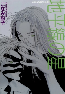 Imagen de Chiheisen no Hoshi