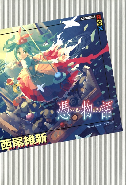 Cover for Monogatari Series: Final Season