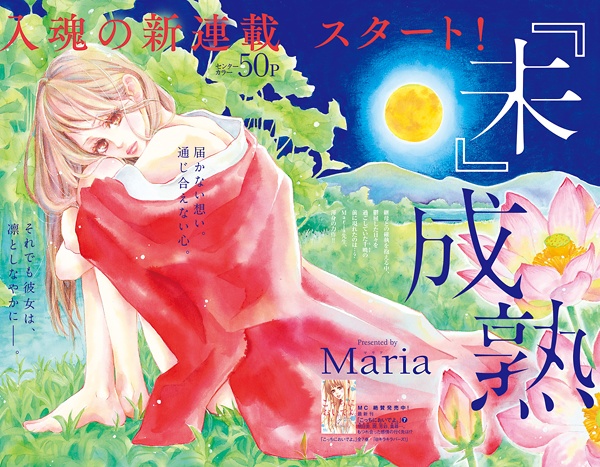 Mi Seijuku Tome 1 Scan Vf