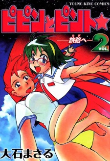 Imagen de Pipin to Pinto★