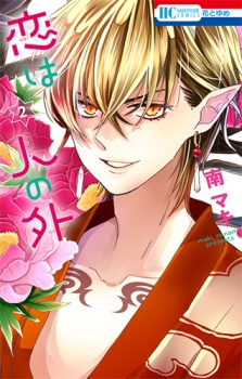 Imagen de Koi wa Hito no Hoka