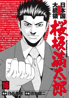 Imagen de Nihonkoku Daitouryou: Sakurazaka Mantarou