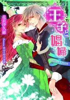 Imagen de Ouji to Shoufu: Brilliant Lovers