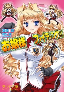 Imagen de Ojousama Fighting!!!