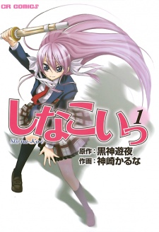 Capa de Shinakoi