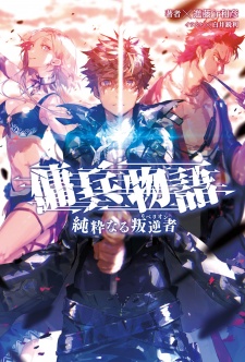 Imagen de Youhei Monogatari: Junsui naru Rebellion