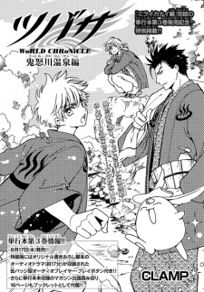 Imagen de Tsubasa: WoRLD CHRoNiCLE - Niraikanai-hen Shucchouban
