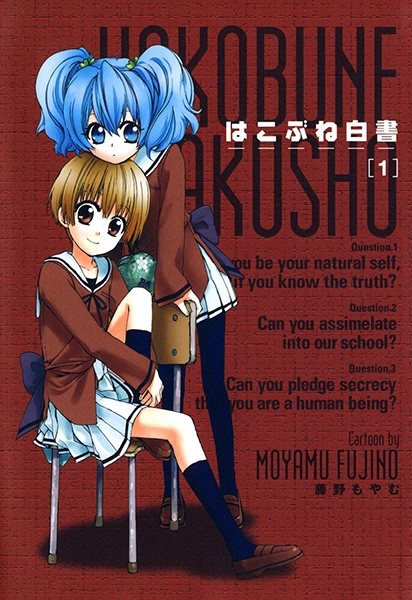 Cover for Hakobune Hakusho