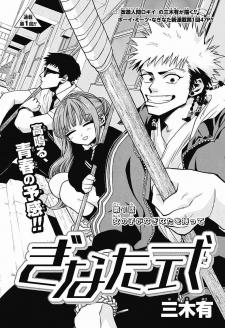 Imagen de Ginatashiki