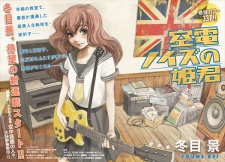 Imagen de Kuuden Noise no Himegimi