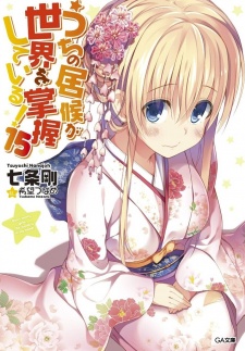 Imagen de Uchi no Isourou ga Sekai wo Shouaku Shiteiru!