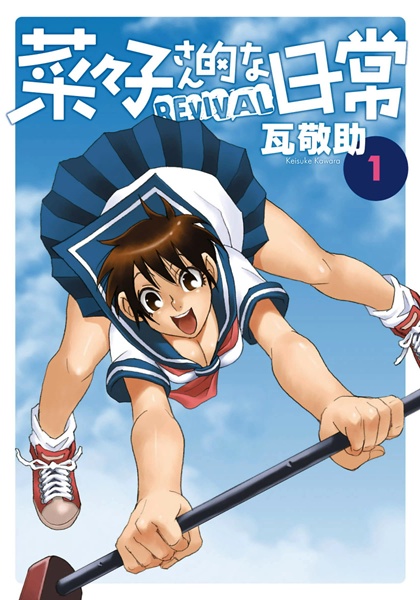 Hình ảnh bộ truyện tranh Nanako-san-teki na Nichijou Revival
