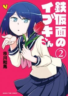 Imagen de Tekkamen no Ibuki-san