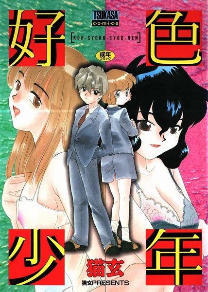 Koushoku Shounen cover