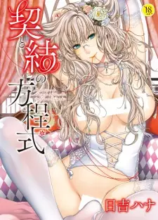 Chigiri to Musubi no Houteishiki