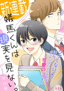 Imagen de Arima-kun wa Genjitsu wo Minai.