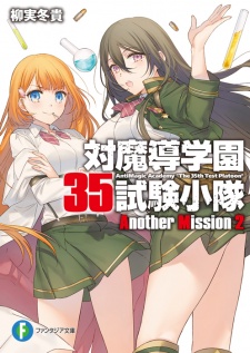 Imagen de Taimadou Gakuen 35 Shiken Shoutai: Another Mission