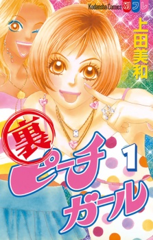 Capa de Ura Peach Girl
