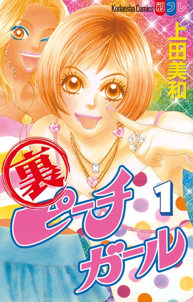 Cover for Ura Peach Girl