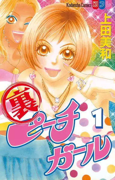 Ura Peach Girl