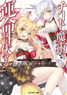 Imagen de Cheat Majutsu de Unmei wo Nejifuseru