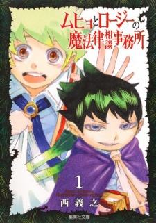 Imagen de Muhyo to Rouji no Mahouritsu Soudan Jimusho