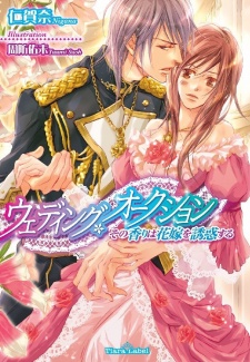 Imagen de Wedding Auction: Sono Kaori wa Hanayome wo Yuuwaku suru