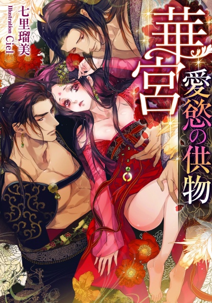 Poster de Kakyuu: Aiyoku no Kumotsu