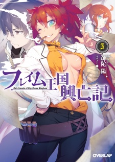 Imagen de Flame Oukoku Koubouki