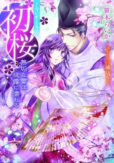 Uizakura: Muku na Tsubomi wa Yotsuyu ni Nureru