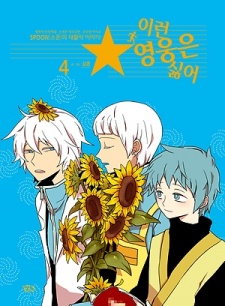 Imagen de I Don't Want This Kind of Hero