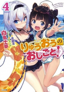 Imagen de Ryuuou no Oshigoto!