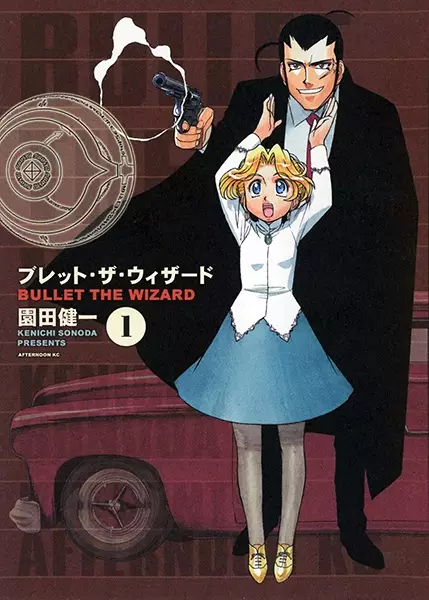 Cover of ブレット・ザ・ウィザード