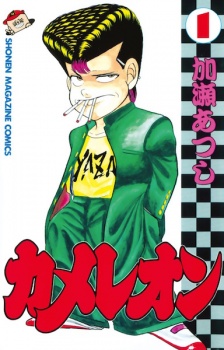 Capa de Chameleon