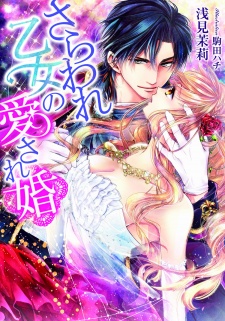 Imagen de Saraware Otome no Aisarekon